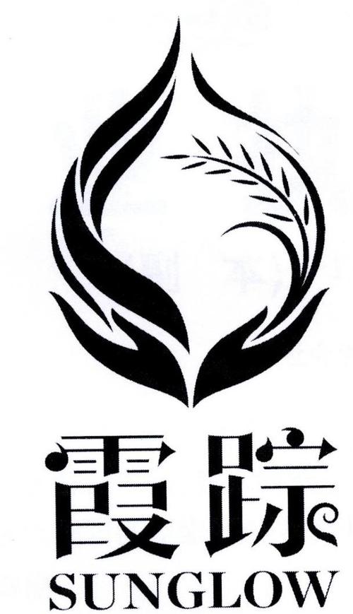 霞踪sunglow