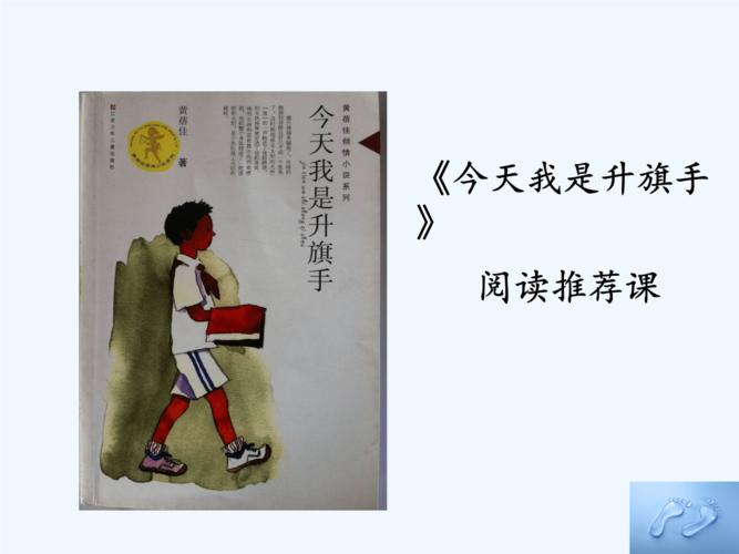 语文人教版五年级下册今天我是升旗手.ppt