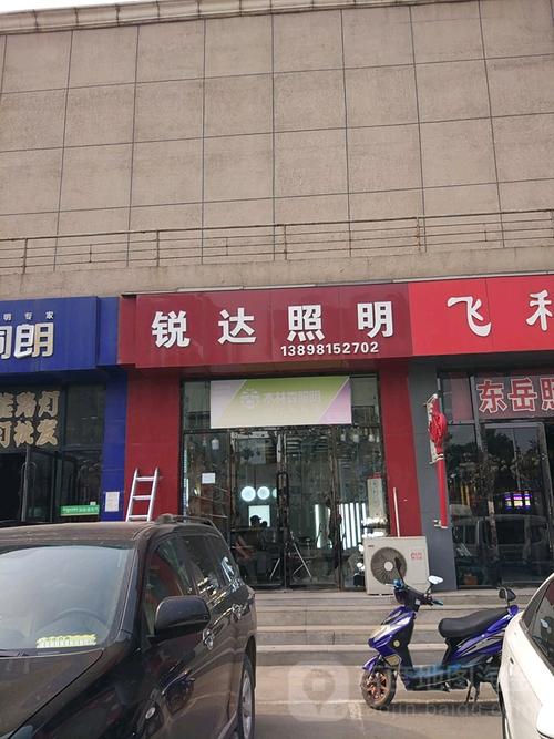 地址(位置,怎么去,怎么走):  花海路41号张士灯具城东区08号