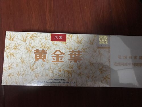 黄金叶天叶零售价多少钱呀