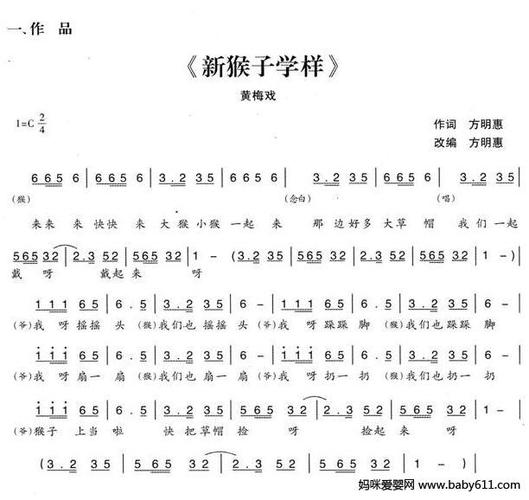 幼儿园大班黄梅戏表演唱《新猴子学样》 - 音乐教案