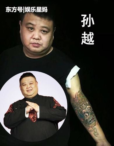 德云社纹身太社会!郭德纲纹一坨,孙越大花臂,岳云鹏最