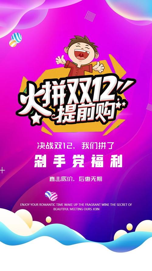 双十二年终促销优惠活动宣传