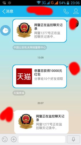 网警1277号正在监控聊天记录中