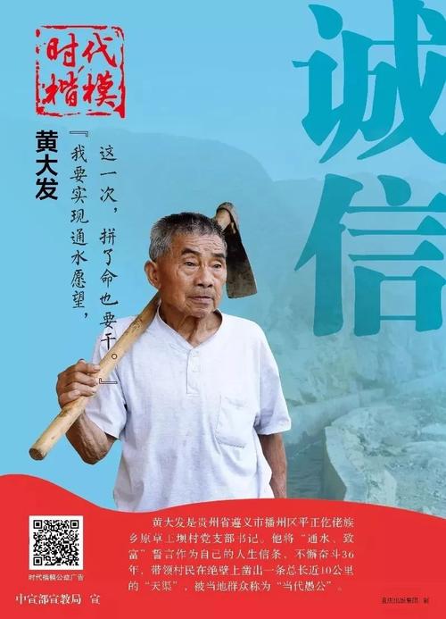 时代楷模风采展示