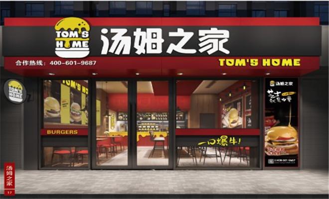 汤姆之家汉堡.jpg