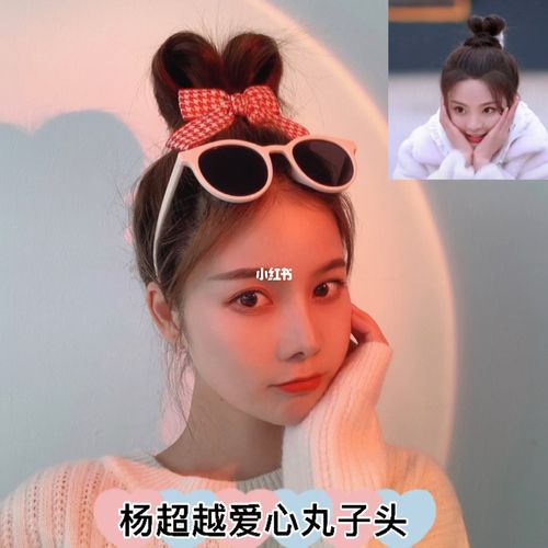 杨超越同款爱心95丸子头_发型_丸子头_杨超越_高马尾_迪士尼怎么样
