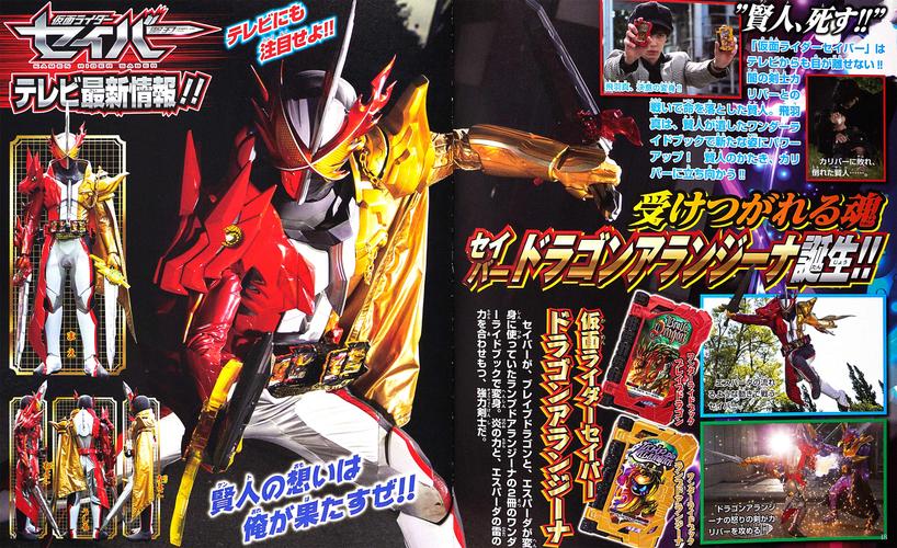 supertv君假面骑士saber冬季增刊