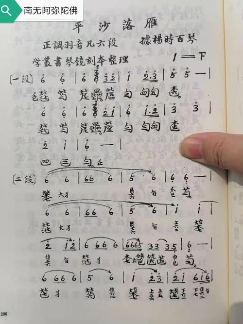 《平沙落雁》古琴减字谱
