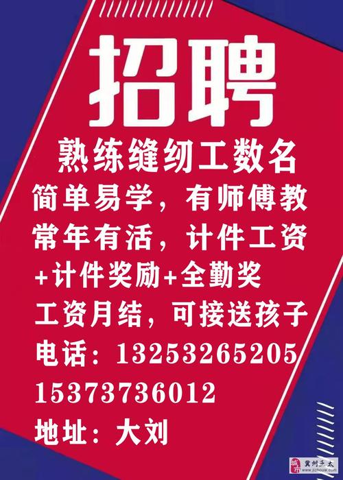招聘求职首页 全职列表 > 招聘信息 公司介绍 大刘招缝纫工