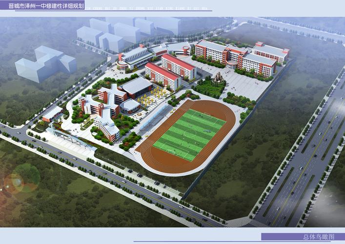 泽州县第一中学校综合教学楼操场建设项目
