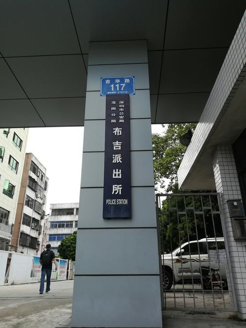 9月6日下午15时许,深圳市公安局龙岗分局布吉派出所