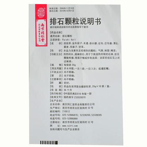 药品 泌尿系统 肾结石及尿道结石 > 【药家老铺】排石颗粒 20g*10袋