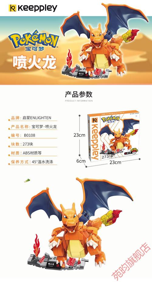 精灵宝可梦积木玩具小火龙 精灵宝可梦乐高积木拼装成年立体口袋妖怪