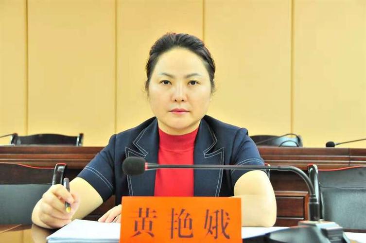 区委书记黄艳娥主持交流会