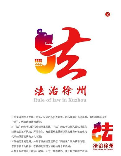 法治徐州logo征集大赛两万元大奖得主新鲜出炉了!