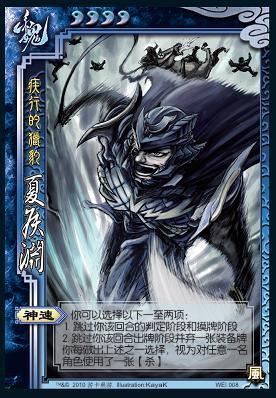 三国杀中的夏侯渊