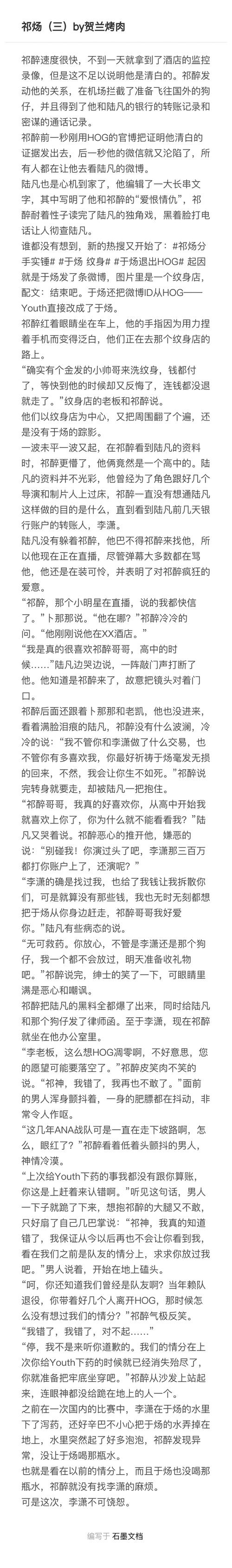 祁醉x于炀(三) 这一章没有炀.