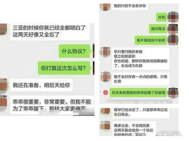 疑似前天猫总裁蒋凡和老婆董花花的聊天记录曝光