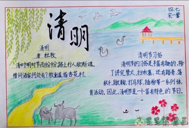 清明节手抄报简单又漂亮