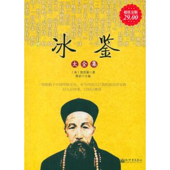 冰鉴大全集(超值金版)