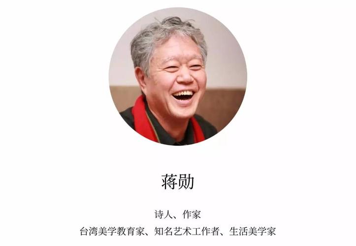 聆听蒋勋生活美学简素不会对豪华自卑
