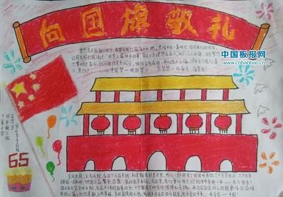 国庆手抄报2016国旗
