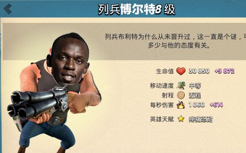 海岛奇兵列兵布利特变成闪电飞人