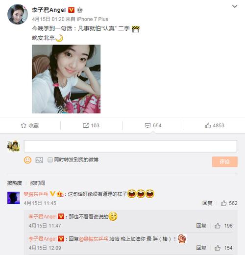 李子君樊振东有爱互动 网友:又开始尬聊(图)