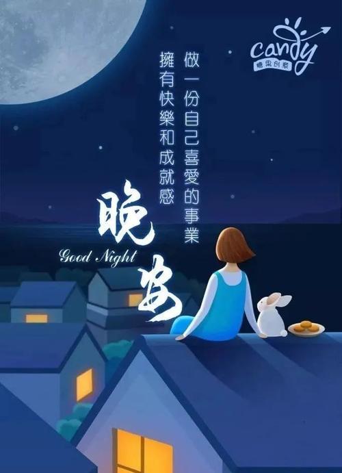晚上最暖心的晚安问候语,最美的晚安祝福图片表情