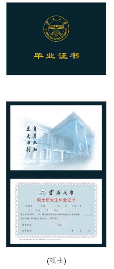 关注|云南大学下月启用个性化学位证书!新证书印有会泽院和校徽