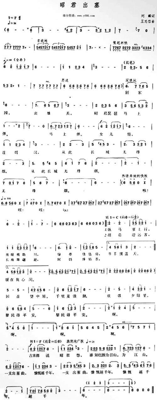 昭君出塞简谱