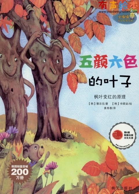 于是,被叶绿素遮盖住的红色,黄色等开始显现出来,树叶就穿上了五颜六