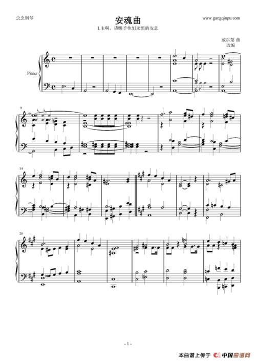 安魂曲 (威尔第作曲版)(钢琴谱)