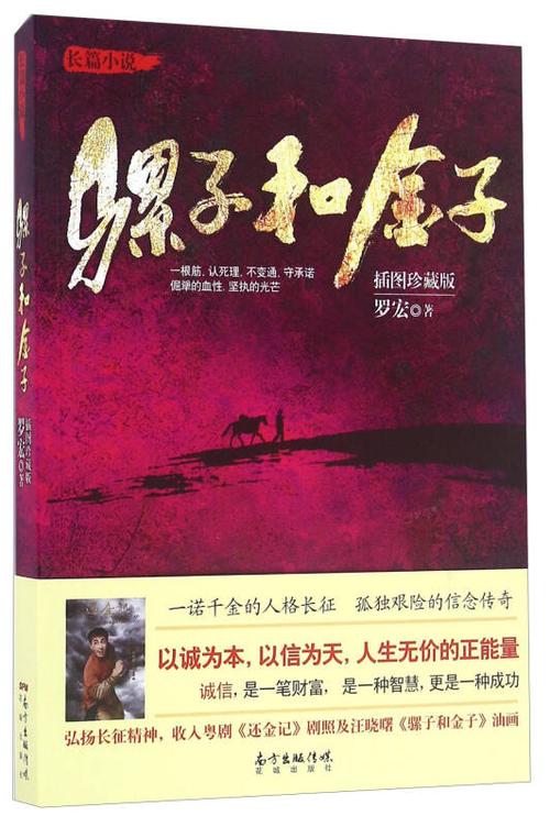 骡子和金子(插图珍藏版)