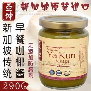 [满2瓶可包新加坡直邮]亚坤kaya咖椰酱吐司面包酱包邮 新品上架 $ 80.