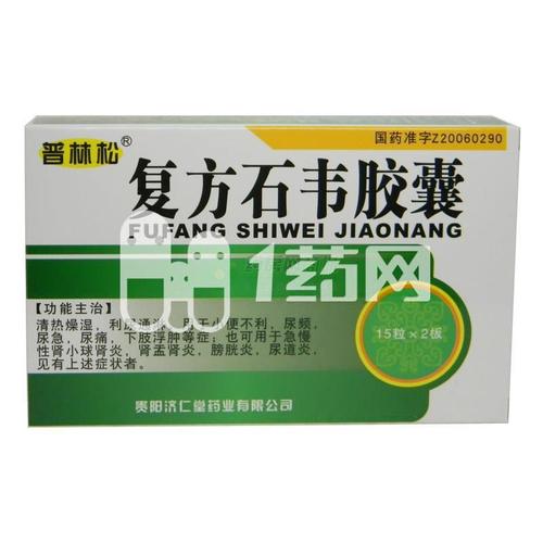 普林松 复方石韦胶囊 0.35g*15粒*2板