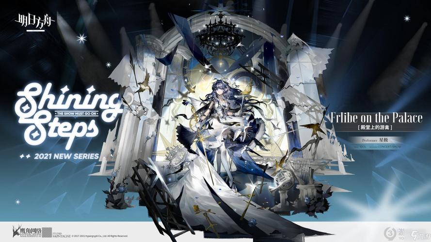 《明日方舟》星极殿堂上的游禽皮肤一览 星极殿堂上的游禽厉害吗