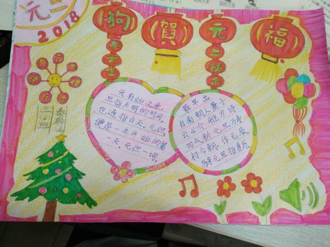 与2018热情相拥——日照市东港区第三小学三年级二班蒲公英中队的元旦