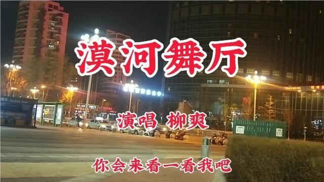 漠河舞厅火了你知道歌曲背后的爱情故事吗感动了多少人
