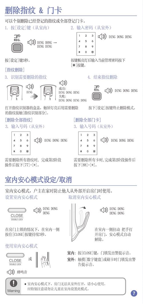 三星shs-p728指纹锁中文电子版说明书