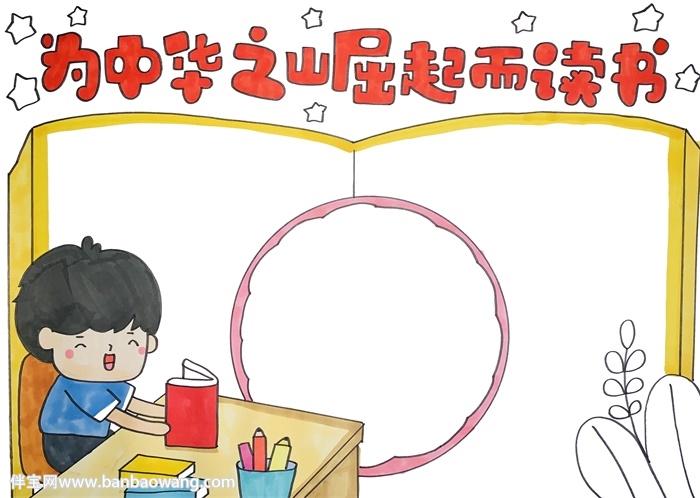 2,继续在手抄报的顶部写上主题,并在书桌的上方画上一个圆形