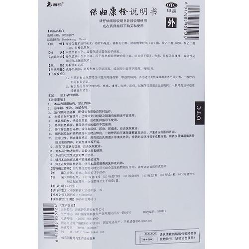 【下单送艾兰得维c1瓶】 碧凯 保妇康栓 1.74gx14粒/盒