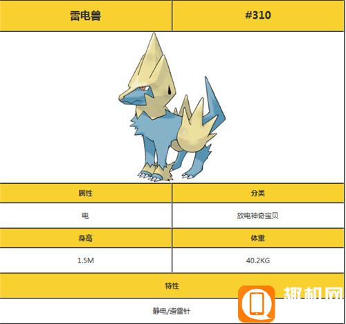 《口袋妖怪复刻》雷电兽属性及相克图鉴介绍