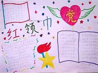 我和红领巾过新年手抄报 红领巾手抄报