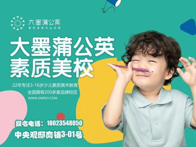 大墨蒲公英素质美育课程_价格_简介_怎么样-梅州学习