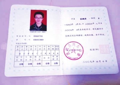 张自强保存完好的儿子高中毕业证