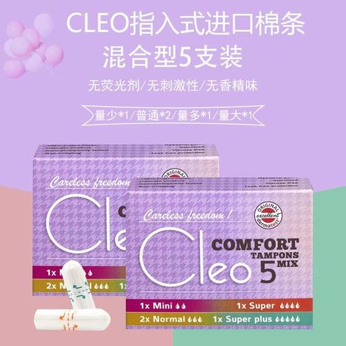 进口内用卫生棉条指套置入式姨妈月经棉棒日用夜用卫生条棉条 cleo