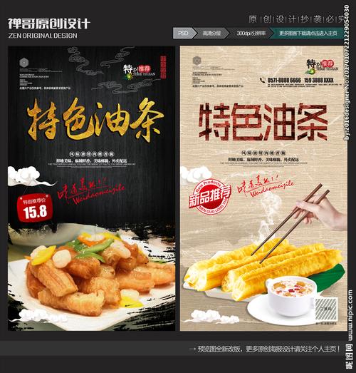 油条设计图__广告设计_广告设计_设计图库_昵图网.