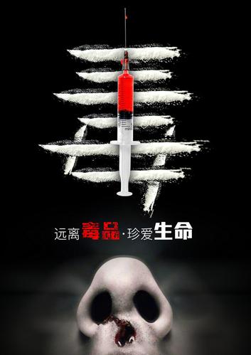 禁毒原创主题海报精彩纷呈!
